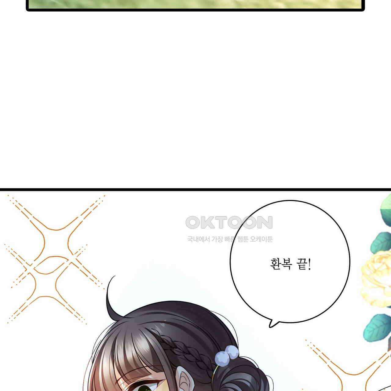 달콤한 미소에 빠지면 노답 52화 2
