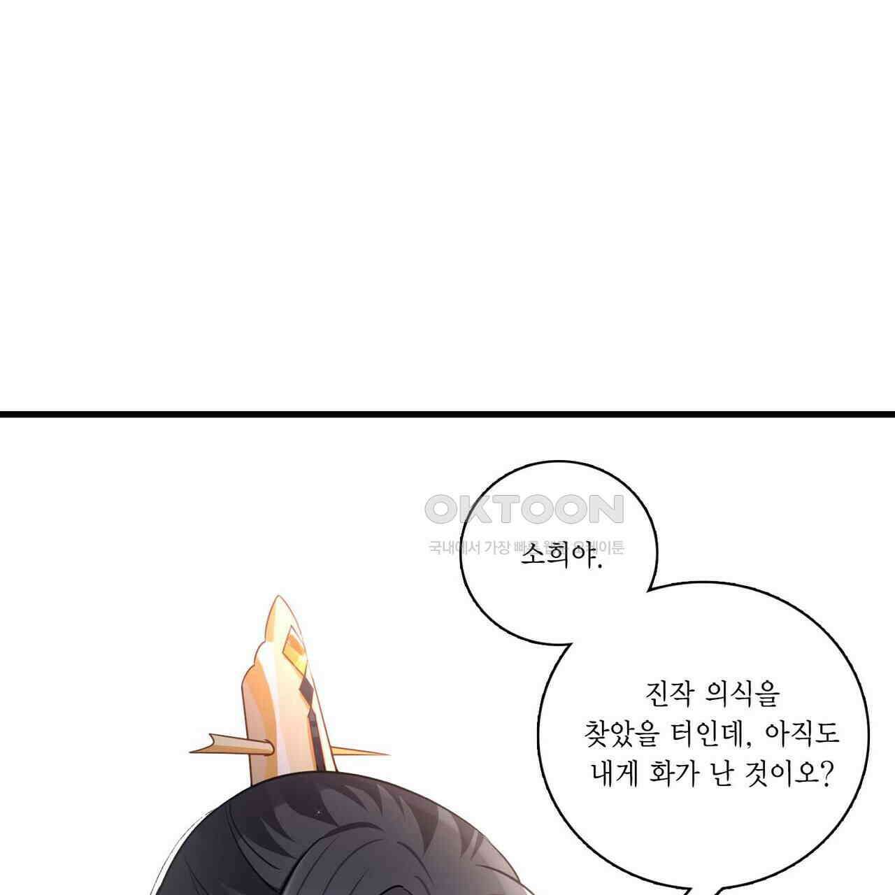 달콤한 미소에 빠지면 노답 58화 1