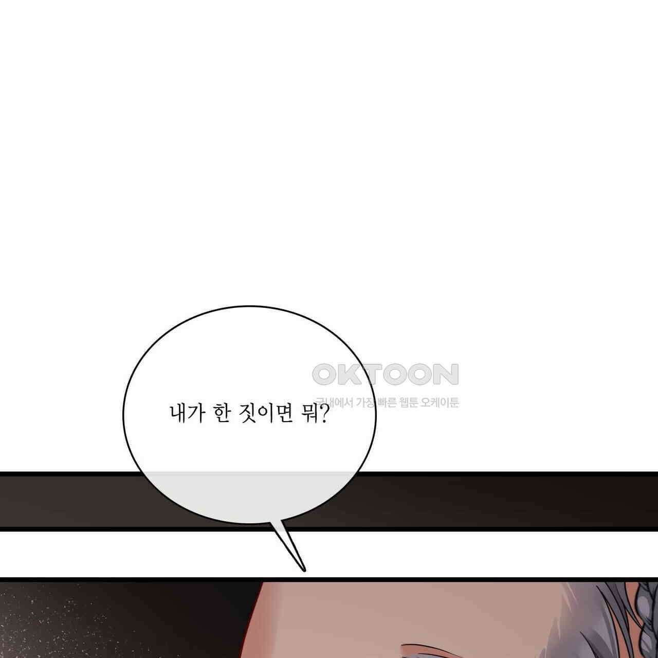 달콤한 미소에 빠지면 노답 60화 1