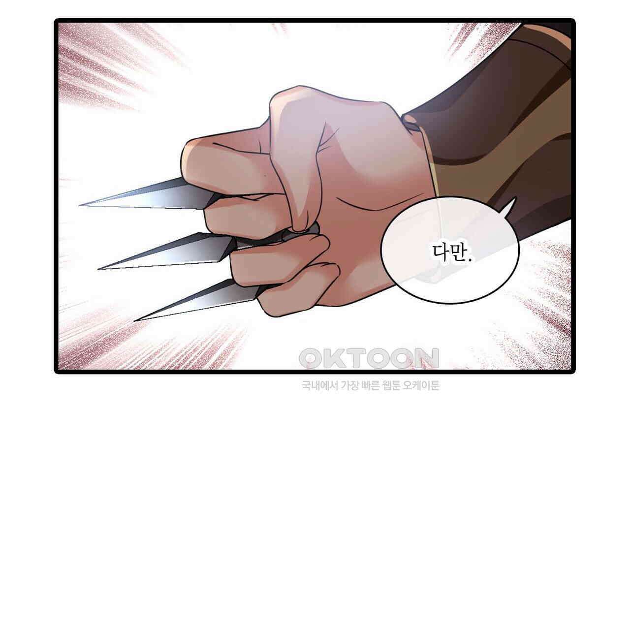 달콤한 미소에 빠지면 노답 60화 9