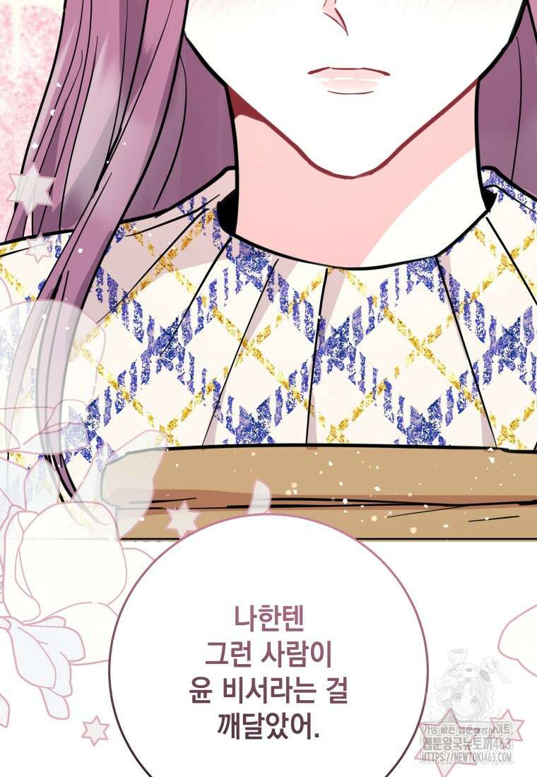 하데스와 페르세포네 49화 13