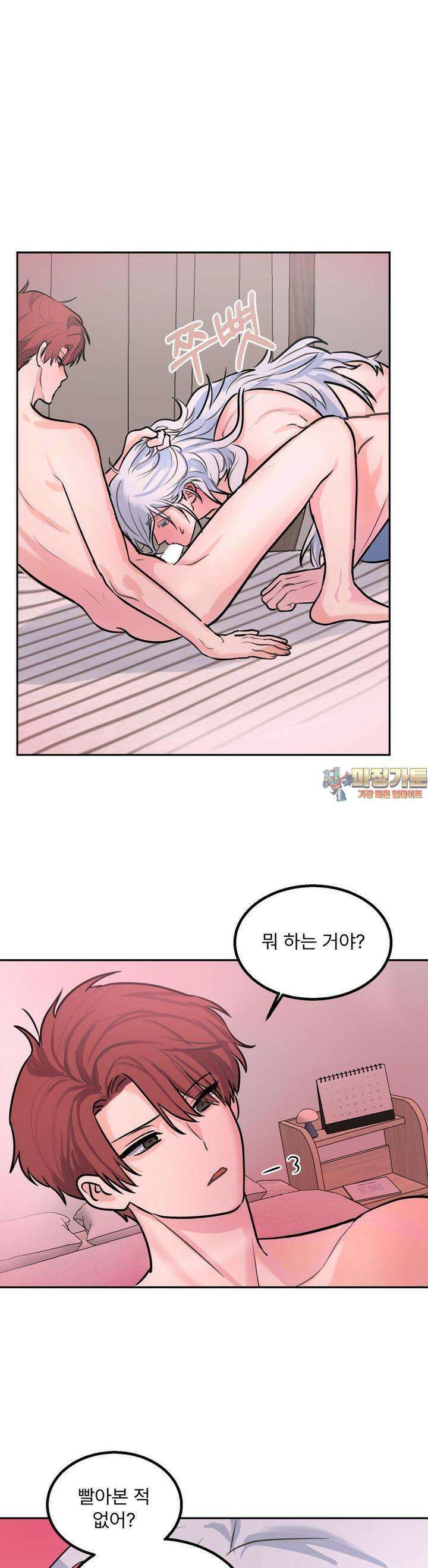 보름달이 뜨면 안아주세요 3화 1