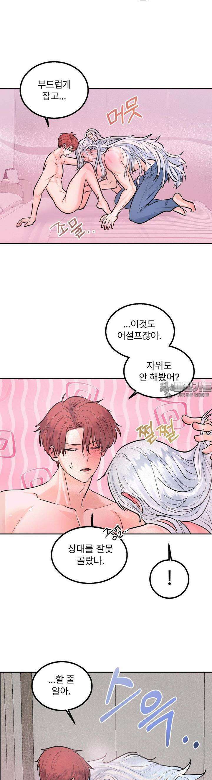 보름달이 뜨면 안아주세요 3화 4