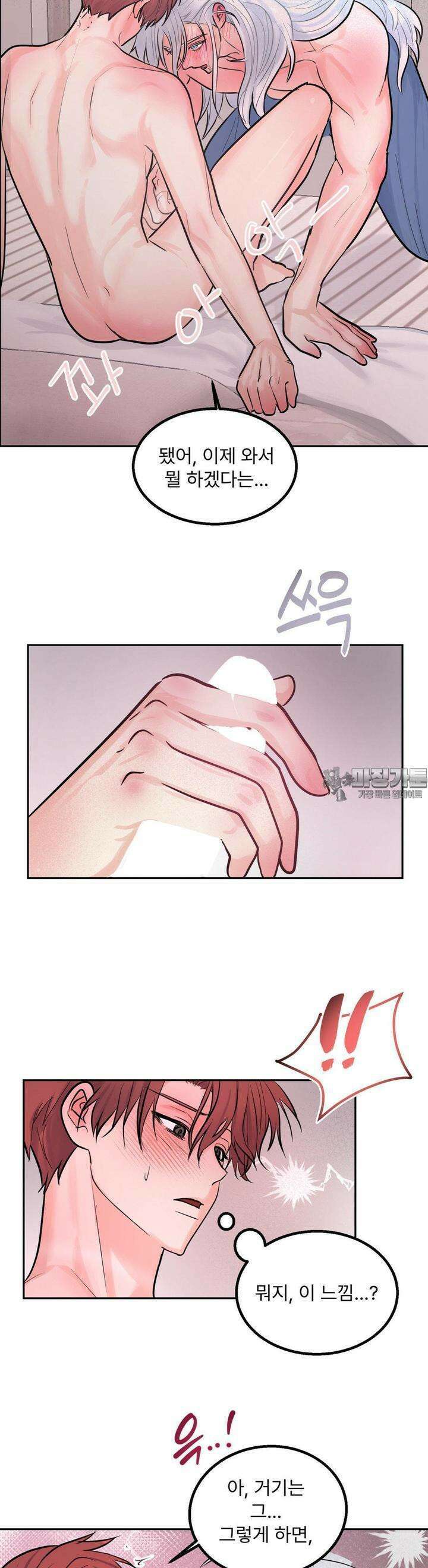 보름달이 뜨면 안아주세요 3화 5