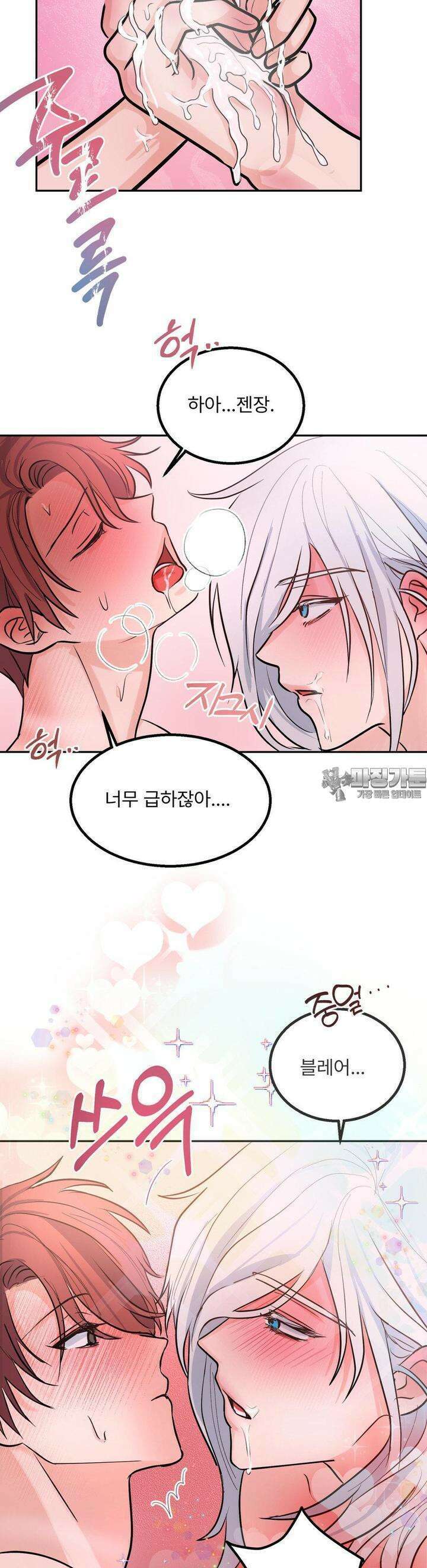 보름달이 뜨면 안아주세요 3화 8