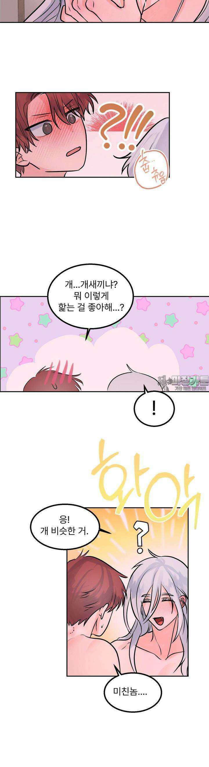 보름달이 뜨면 안아주세요 3화 11