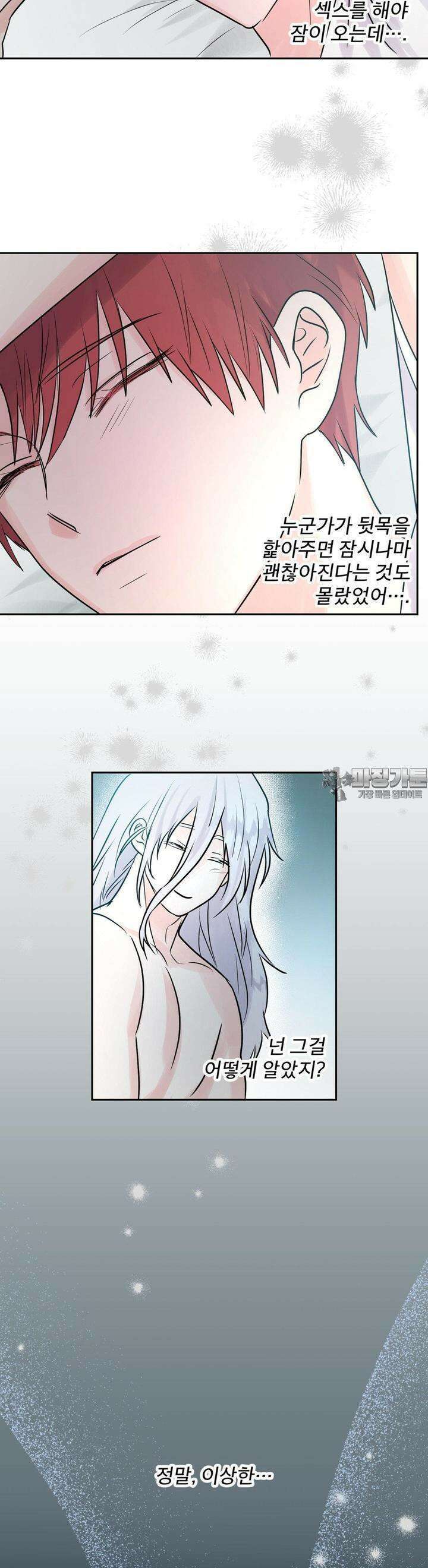 보름달이 뜨면 안아주세요 3화 14