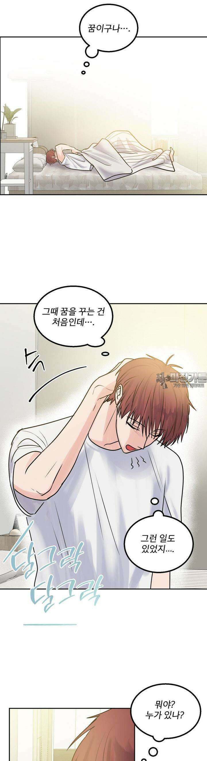 보름달이 뜨면 안아주세요 3화 19
