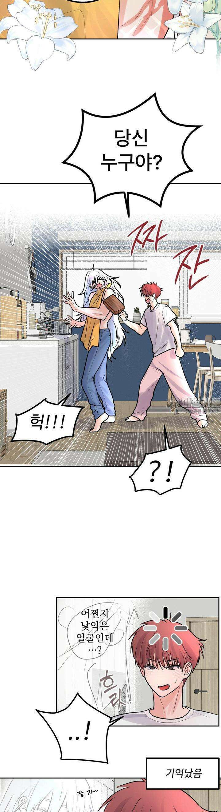 보름달이 뜨면 안아주세요 3화 23