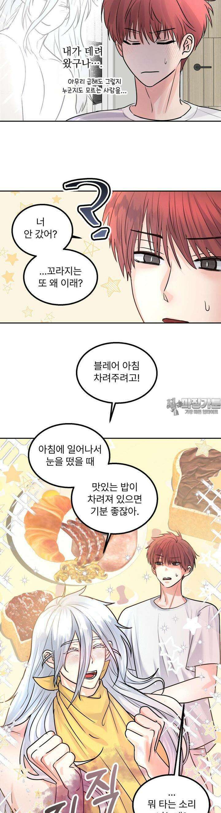 보름달이 뜨면 안아주세요 3화 24