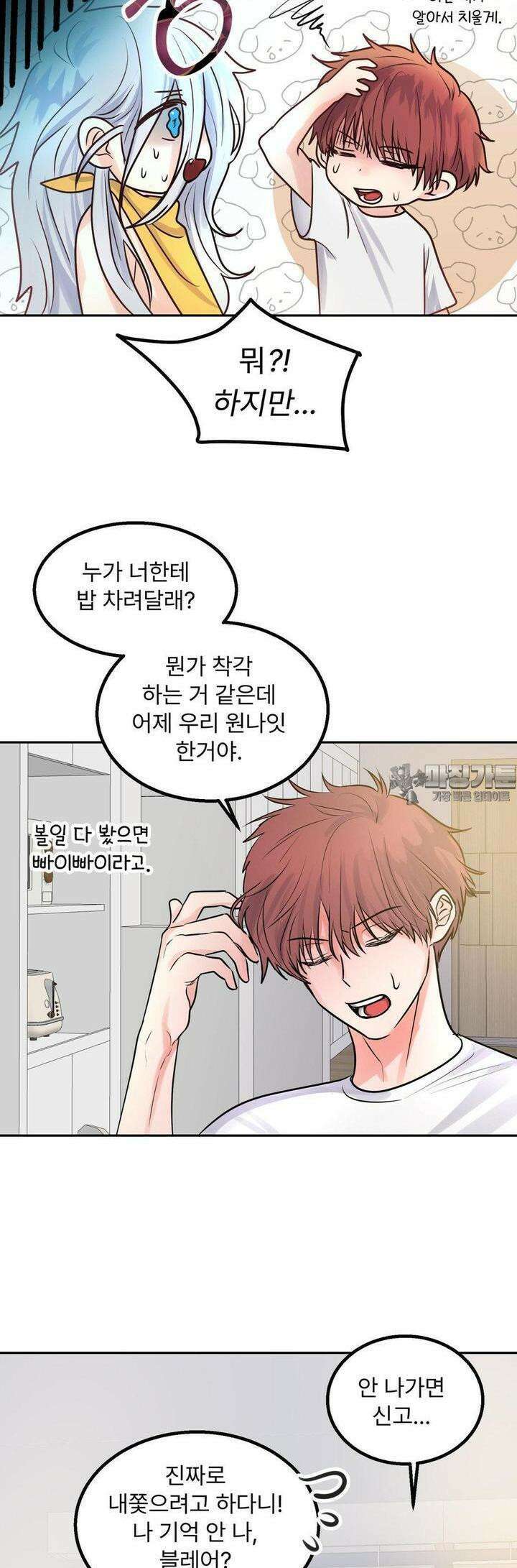 보름달이 뜨면 안아주세요 3화 26