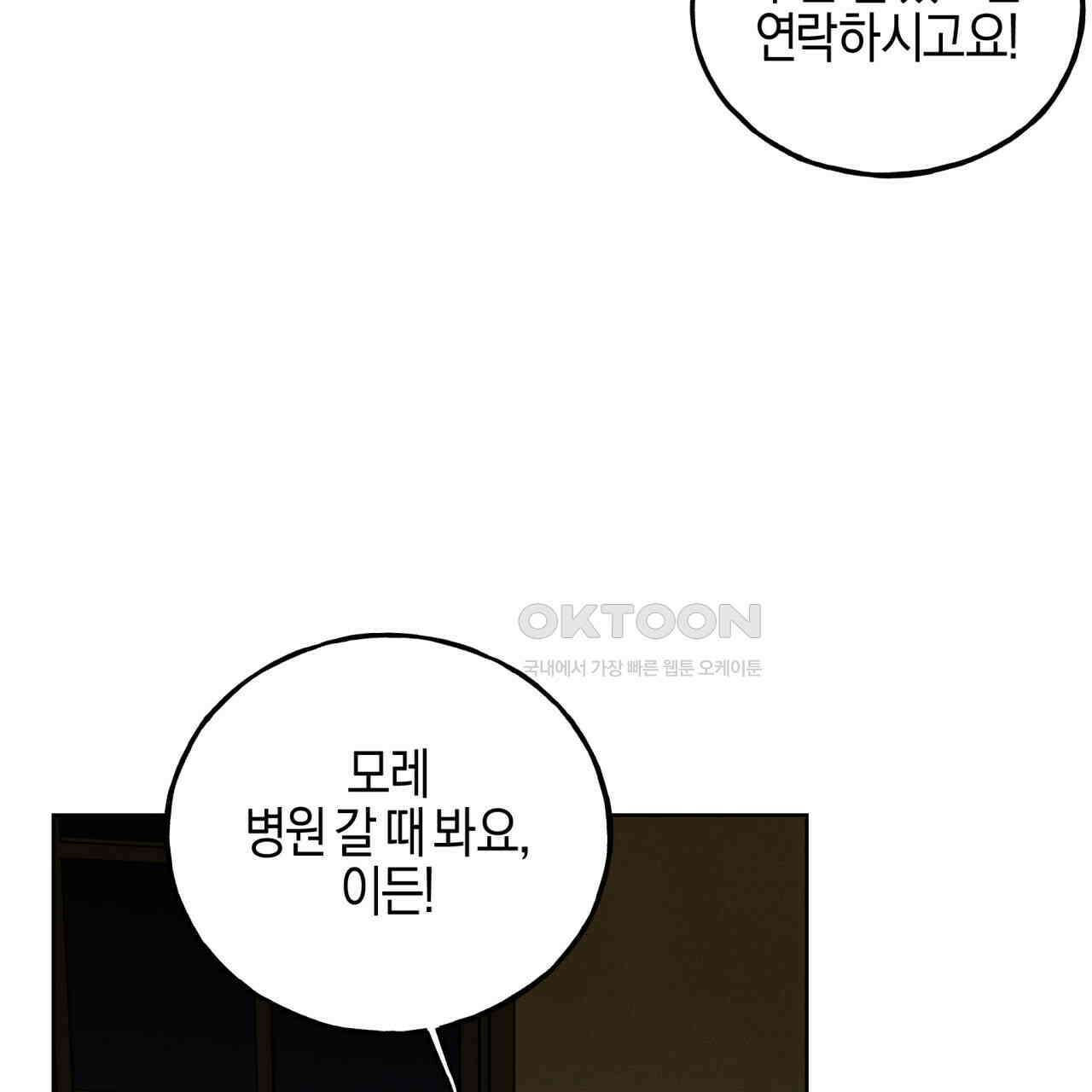 에보니 캐슬 16화 16