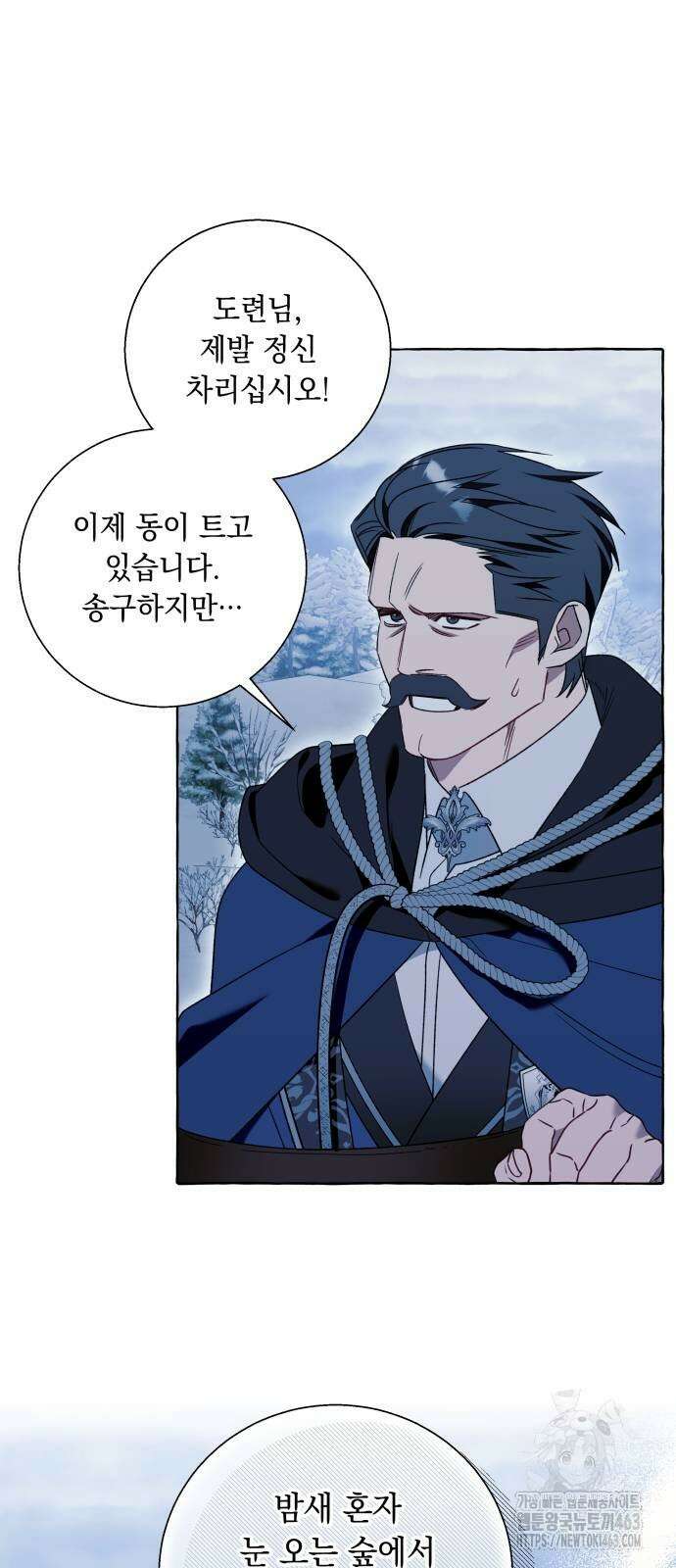 흔한 빙의물인 줄 알았다 80화 8