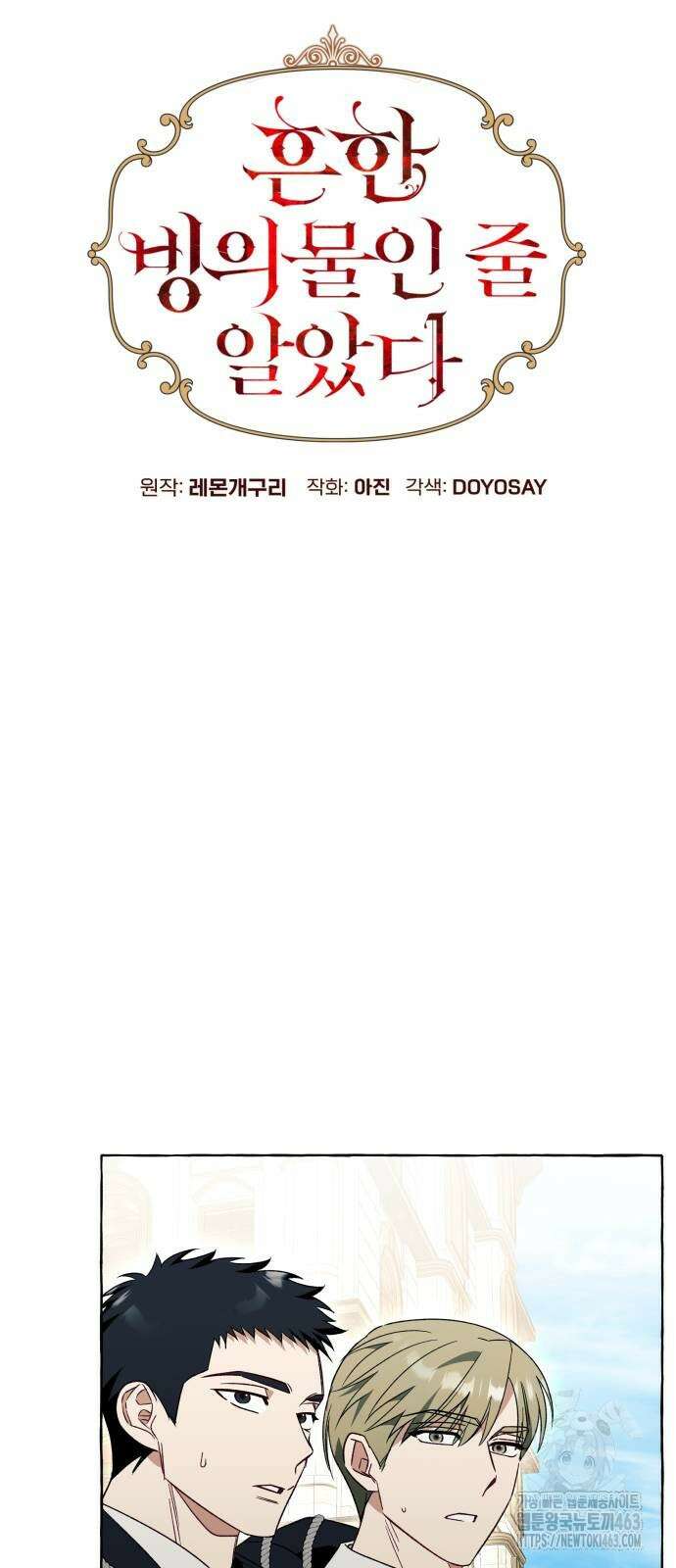 흔한 빙의물인 줄 알았다 80화 22
