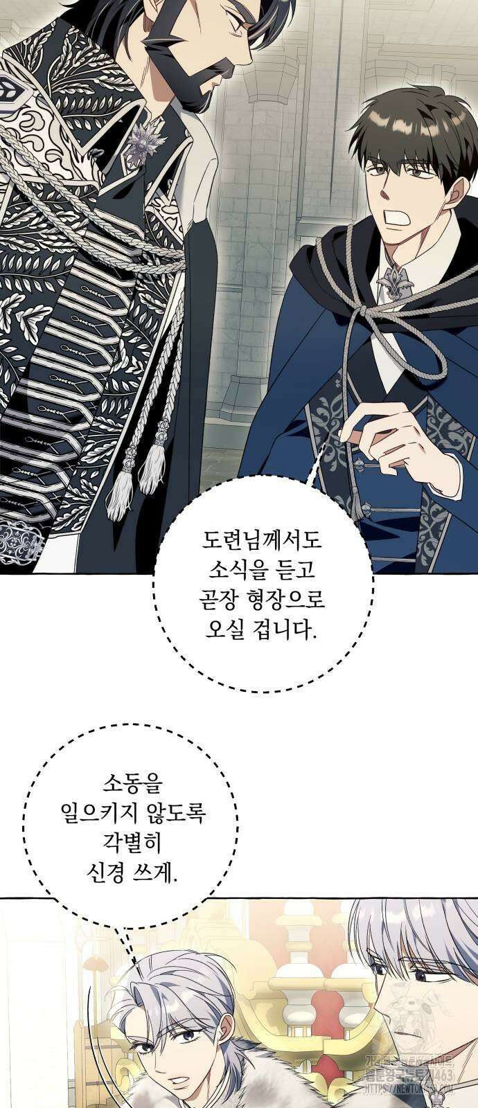 흔한 빙의물인 줄 알았다 80화 45