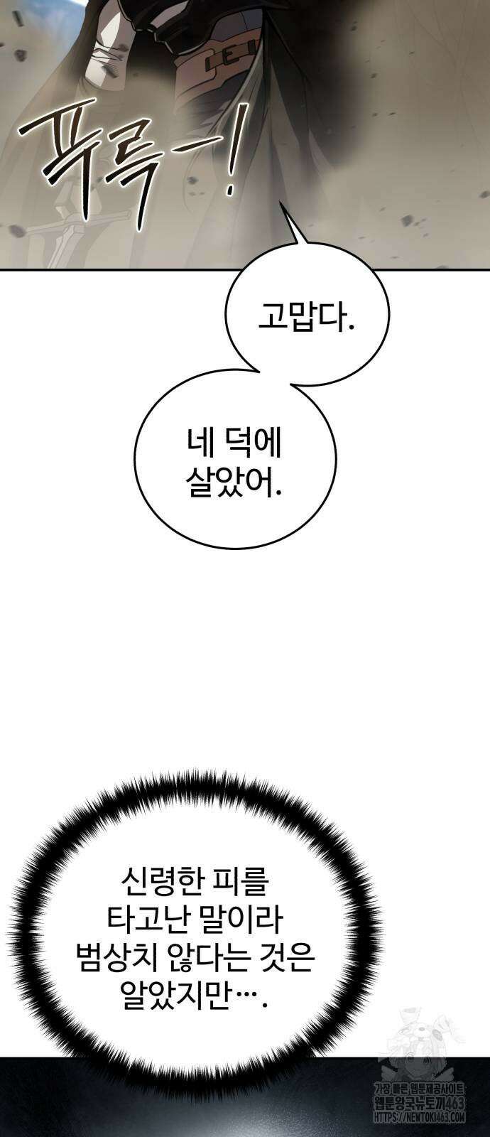 별을 품은 소드마스터 62화 17