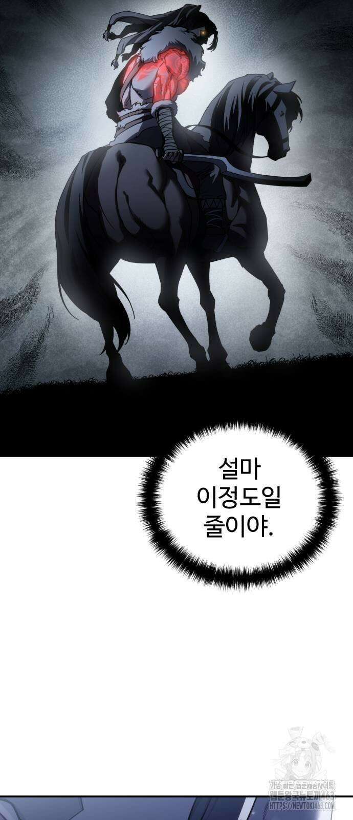 별을 품은 소드마스터 62화 18