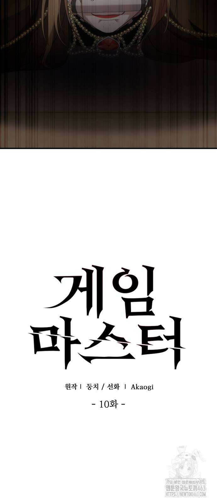 게임마스터 10화 6