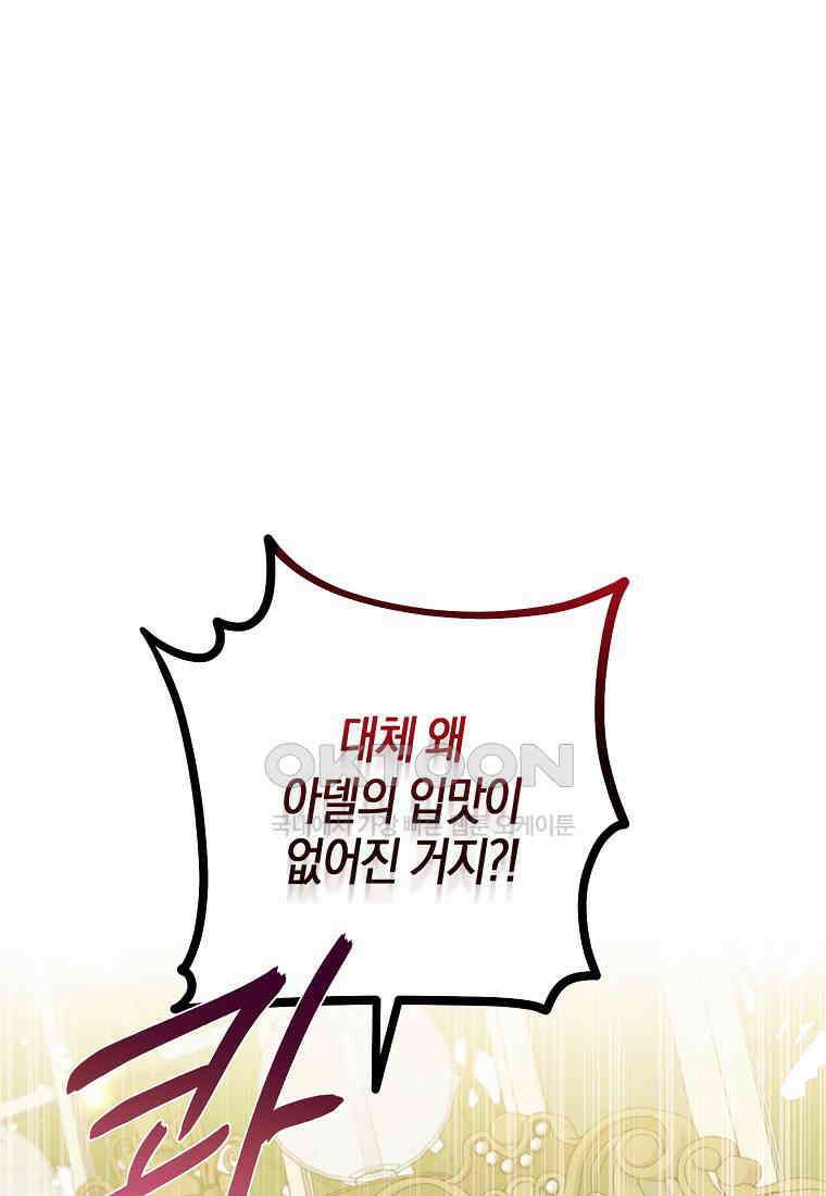 아 하세요, 금수저 들어갑니다 111화 1