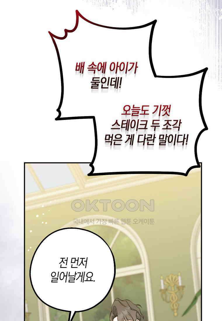 아 하세요, 금수저 들어갑니다 111화 3