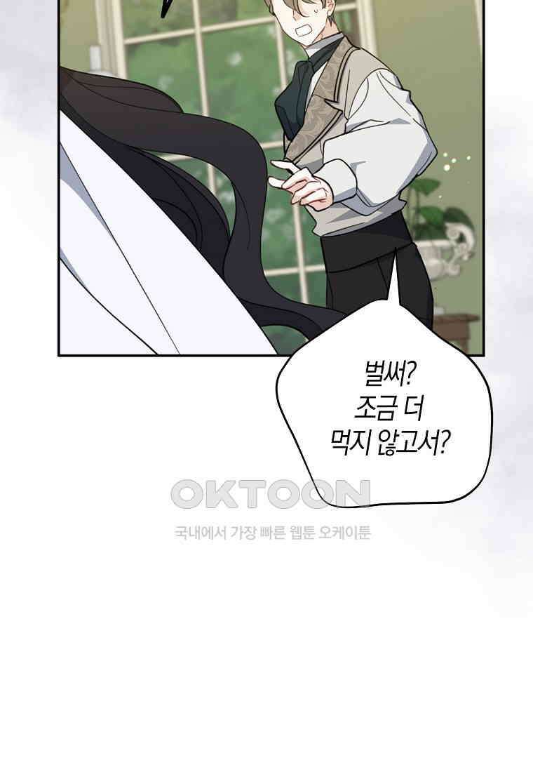 아 하세요, 금수저 들어갑니다 111화 4