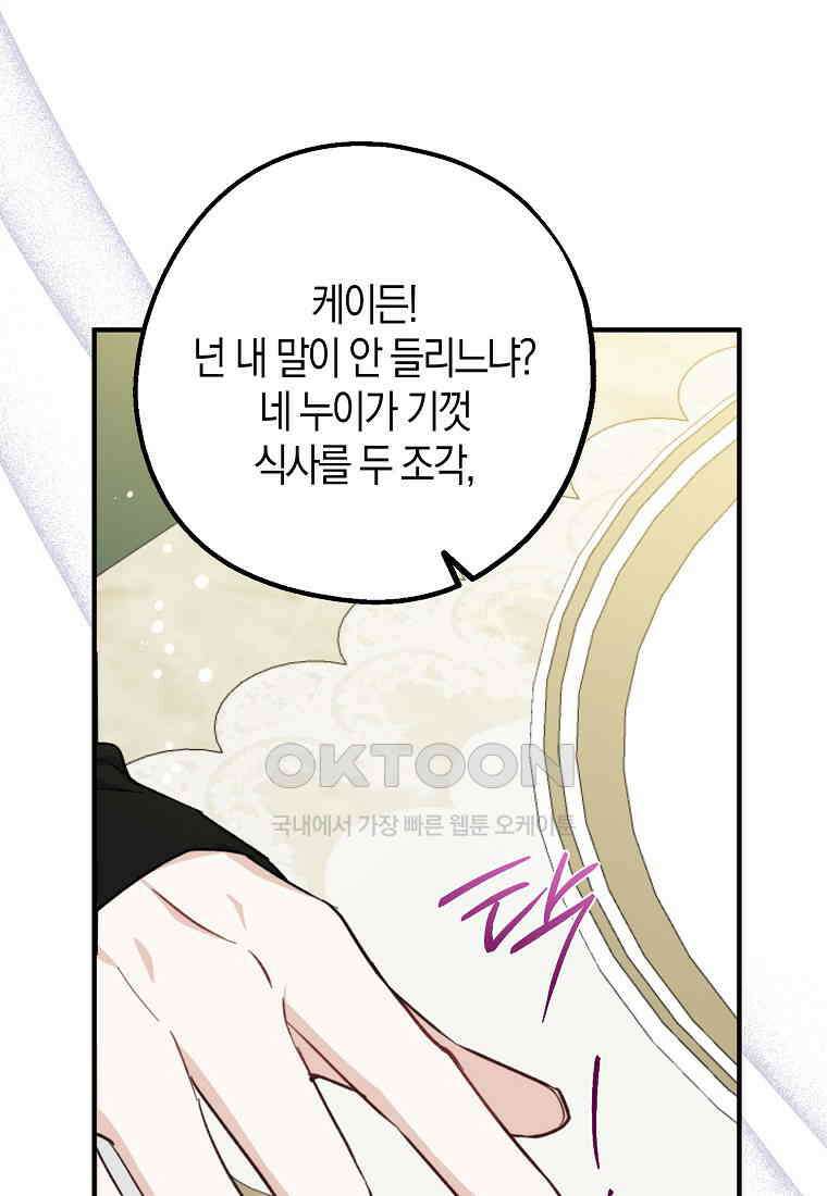 아 하세요, 금수저 들어갑니다 111화 5