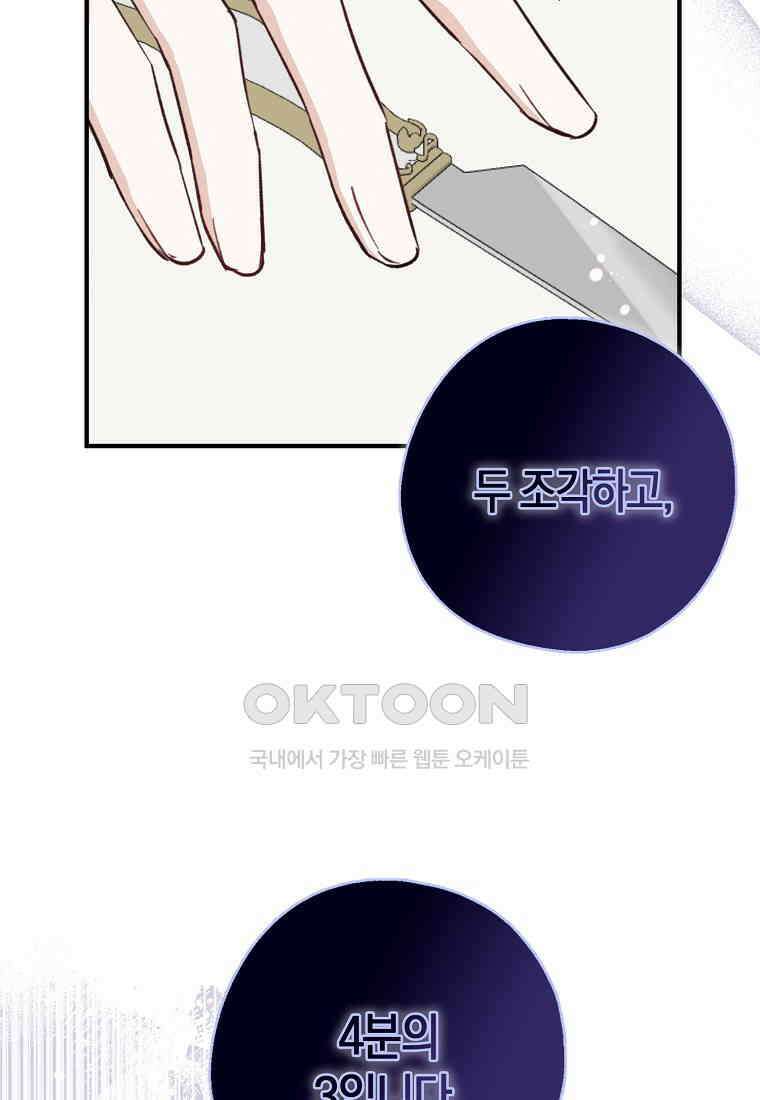 아 하세요, 금수저 들어갑니다 111화 6