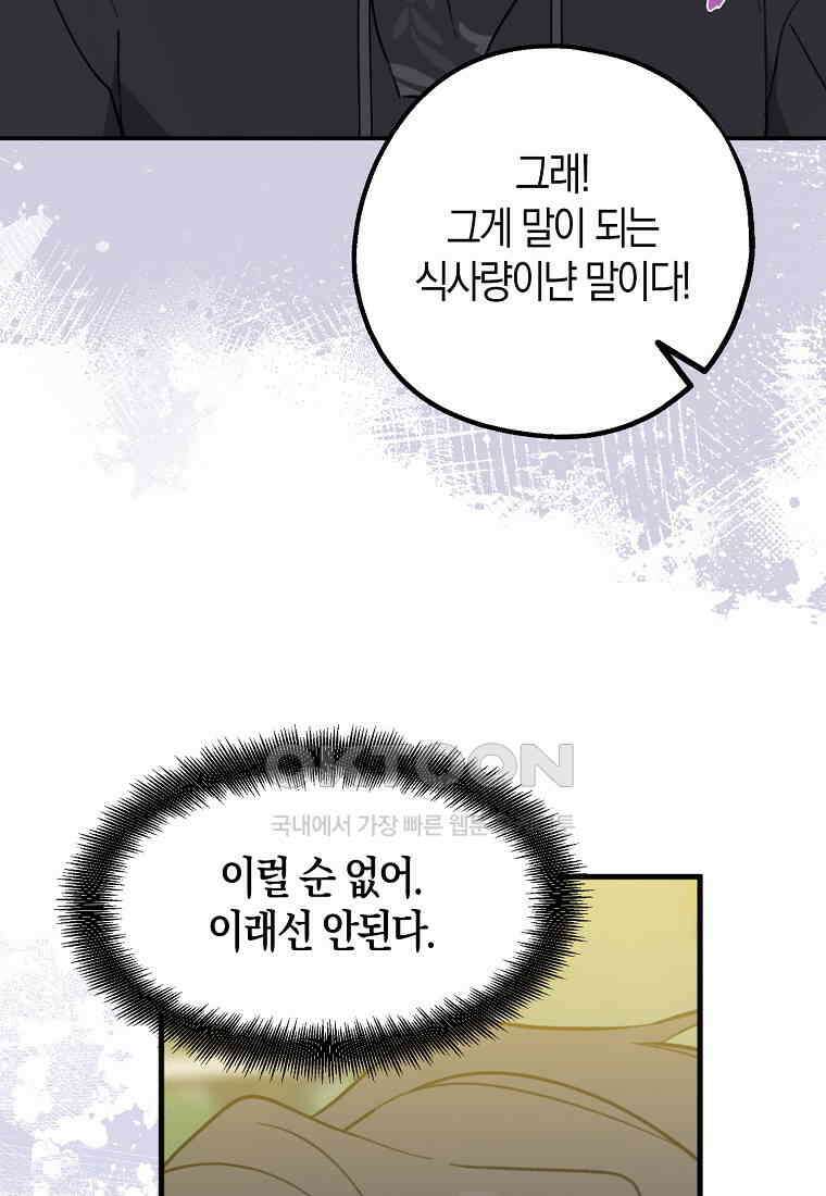 아 하세요, 금수저 들어갑니다 111화 8