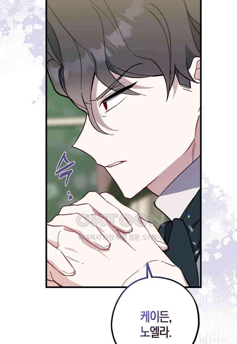 아 하세요, 금수저 들어갑니다 111화 9