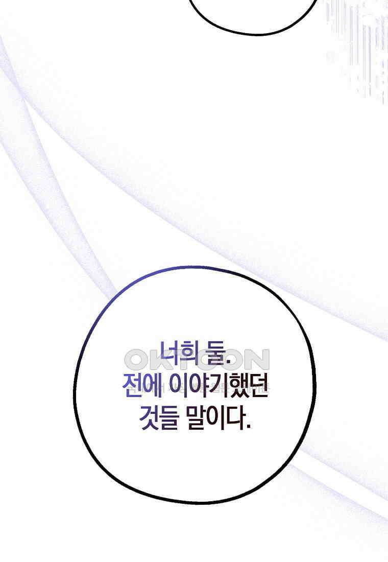 아 하세요, 금수저 들어갑니다 111화 10