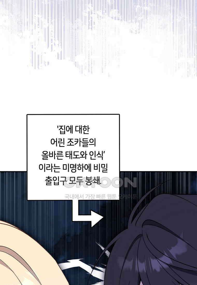 아 하세요, 금수저 들어갑니다 111화 12