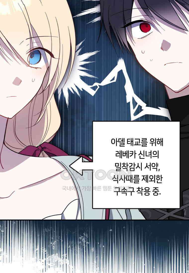 아 하세요, 금수저 들어갑니다 111화 13