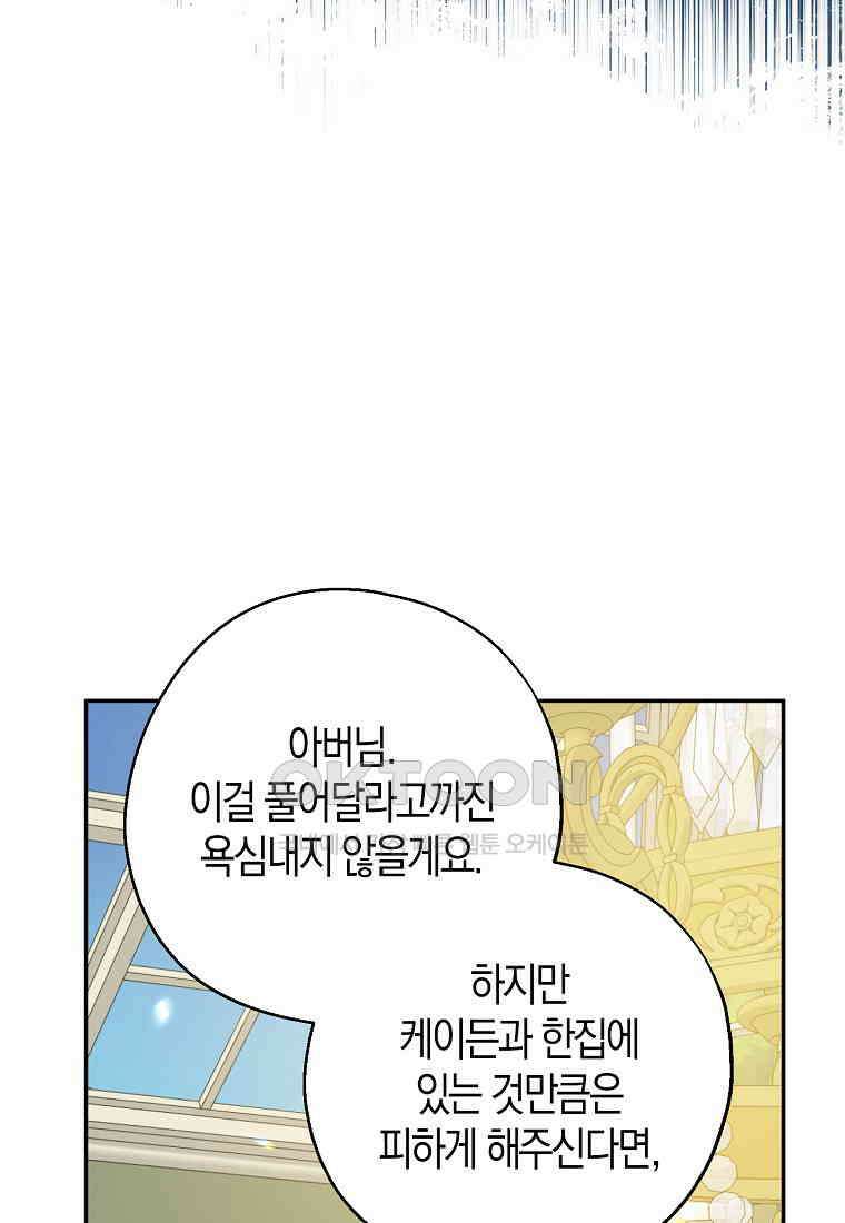 아 하세요, 금수저 들어갑니다 111화 14