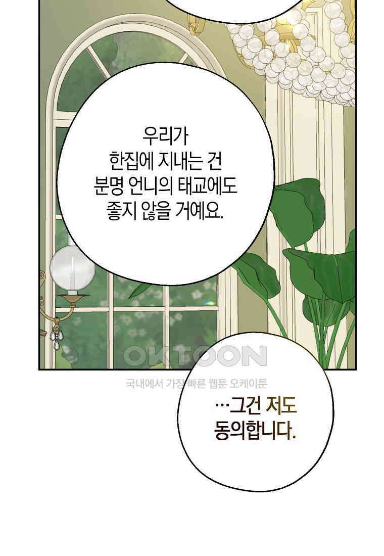 아 하세요, 금수저 들어갑니다 111화 15