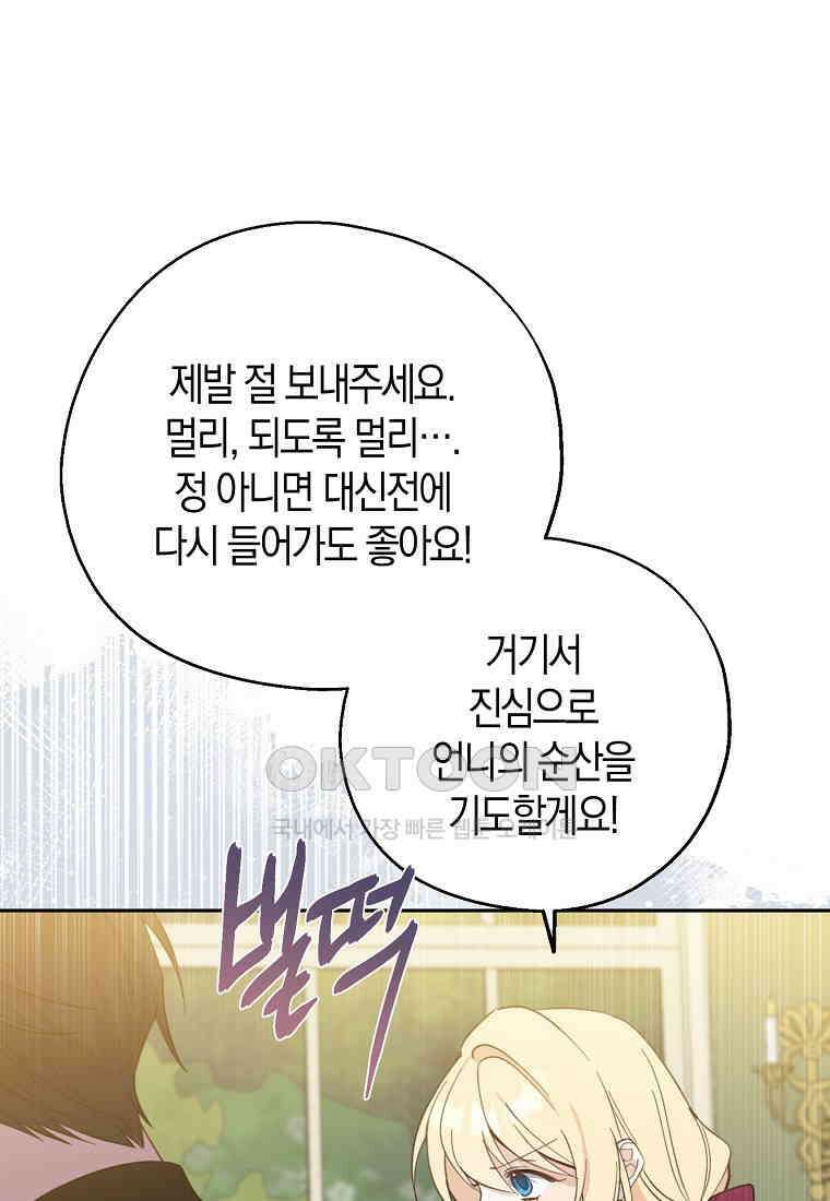 아 하세요, 금수저 들어갑니다 111화 16