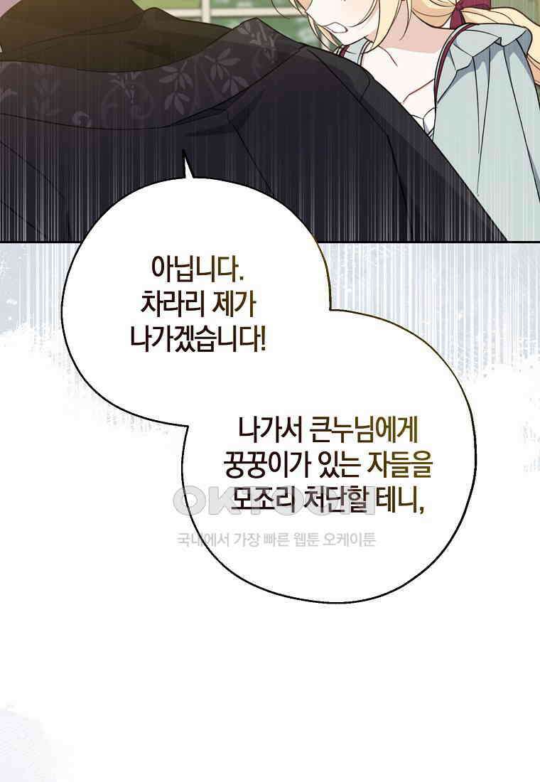 아 하세요, 금수저 들어갑니다 111화 17