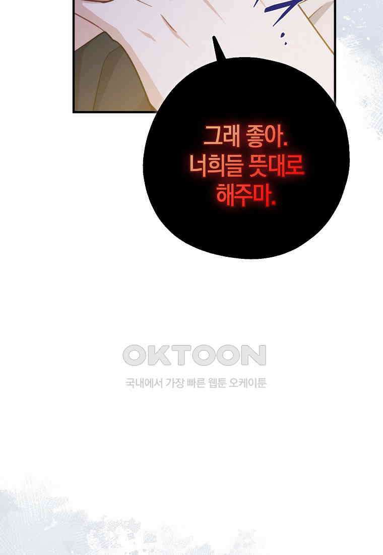 아 하세요, 금수저 들어갑니다 111화 19