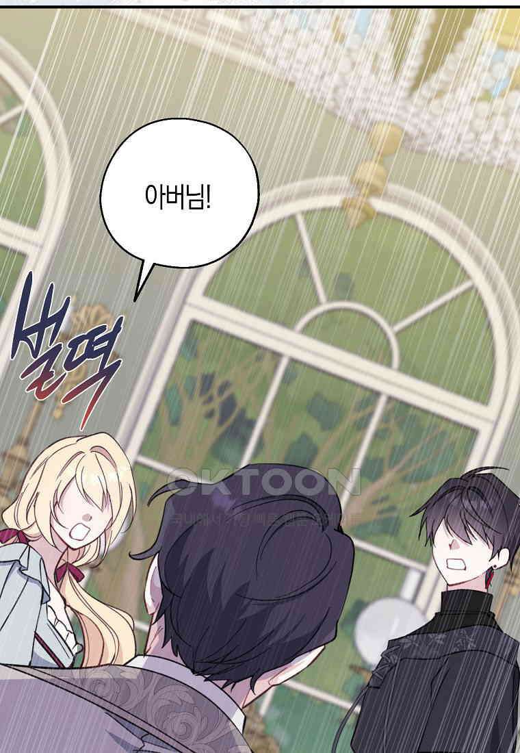 아 하세요, 금수저 들어갑니다 111화 20