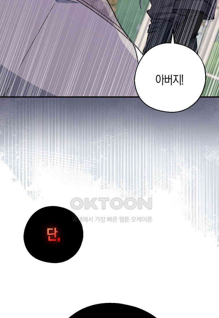 아 하세요, 금수저 들어갑니다 111화 21