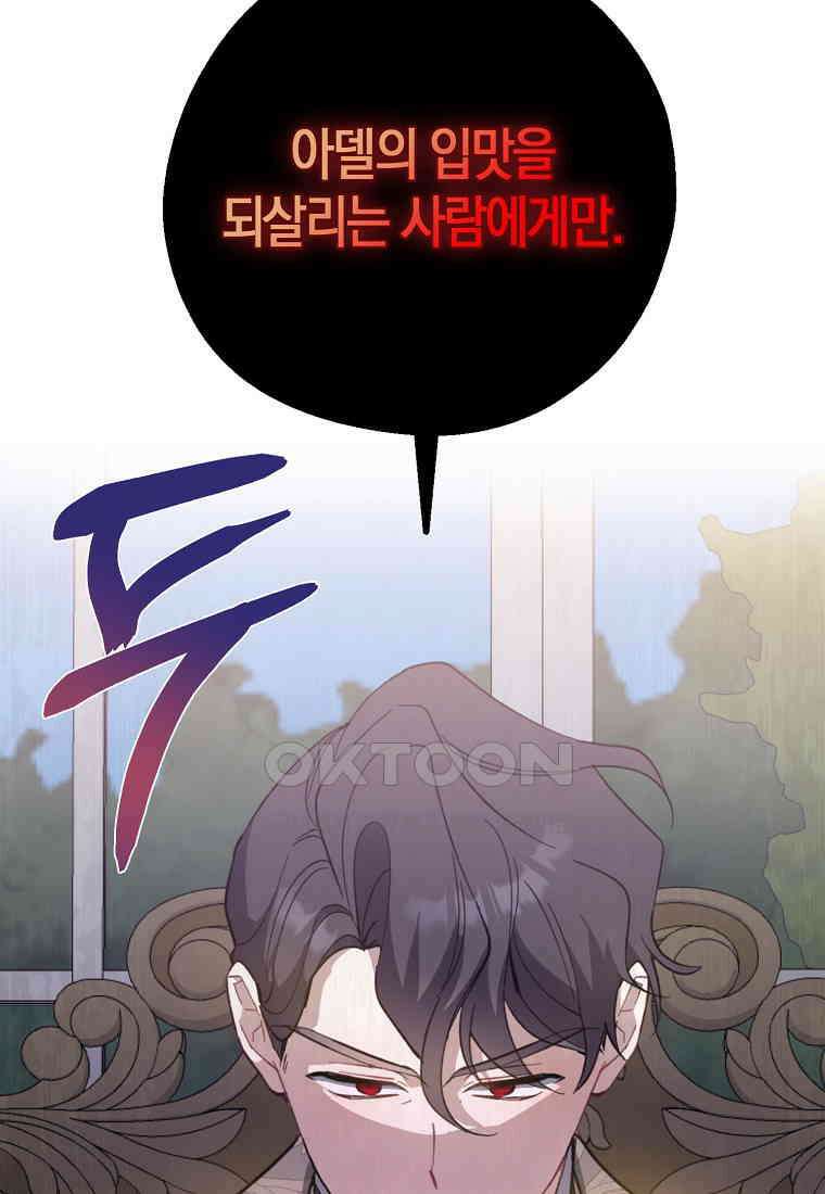아 하세요, 금수저 들어갑니다 111화 22