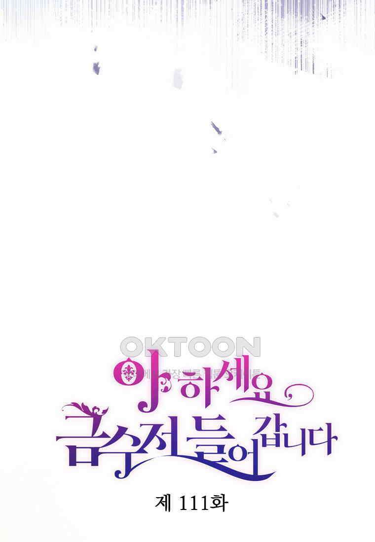 아 하세요, 금수저 들어갑니다 111화 24