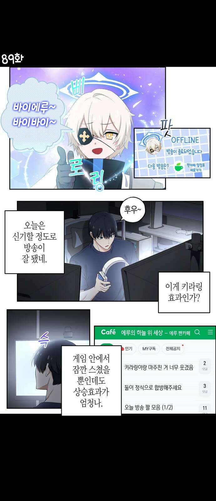 우리 안 사귀어!! 89화 1
