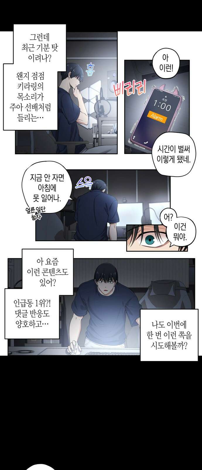 우리 안 사귀어!! 89화 2