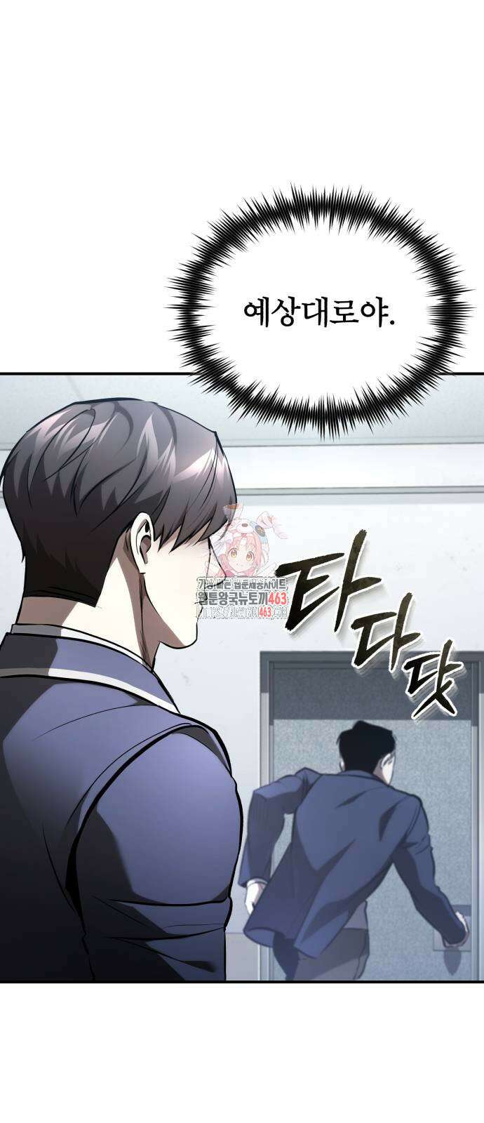 악의 등교 65화 1