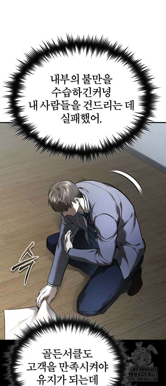 악의 등교 65화 2