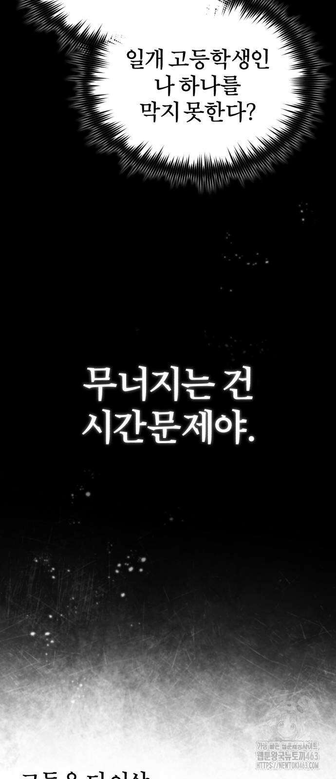 악의 등교 65화 3