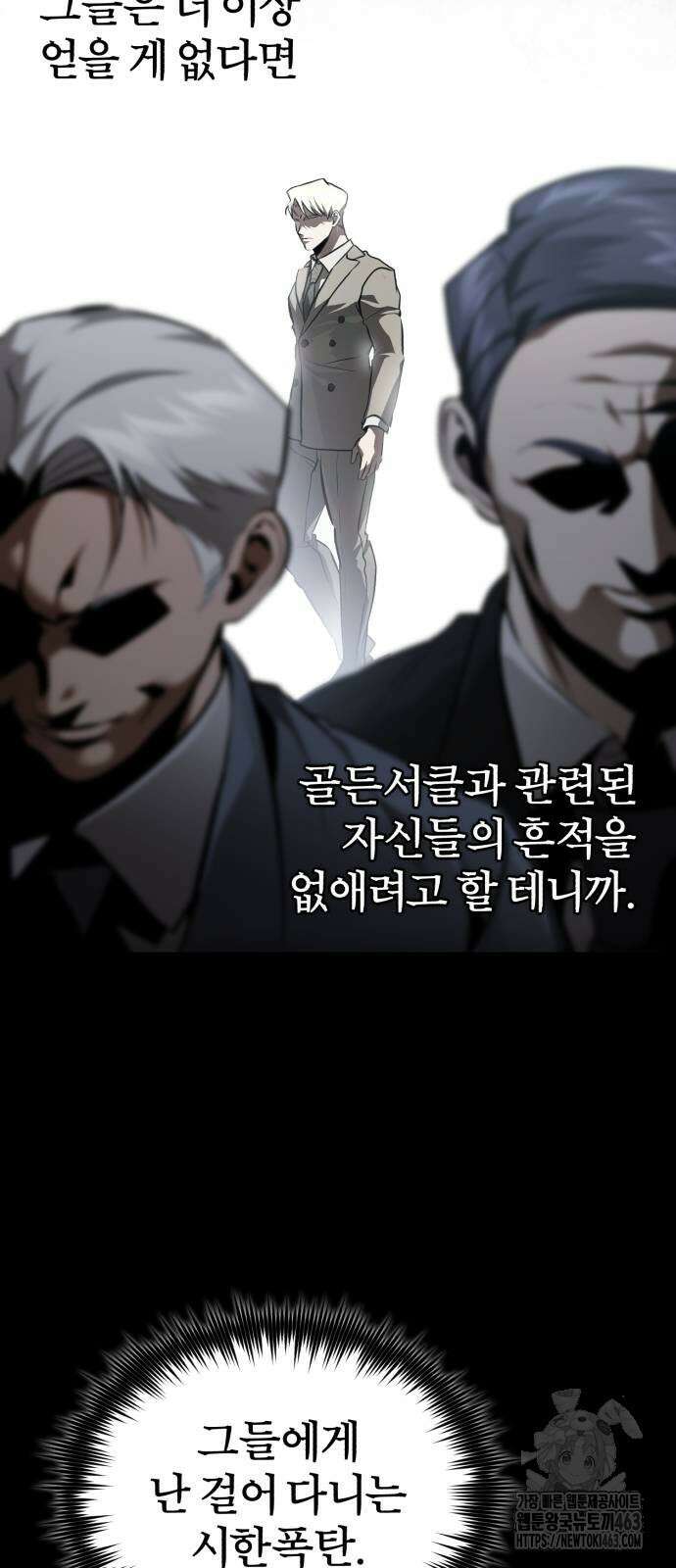 악의 등교 65화 4