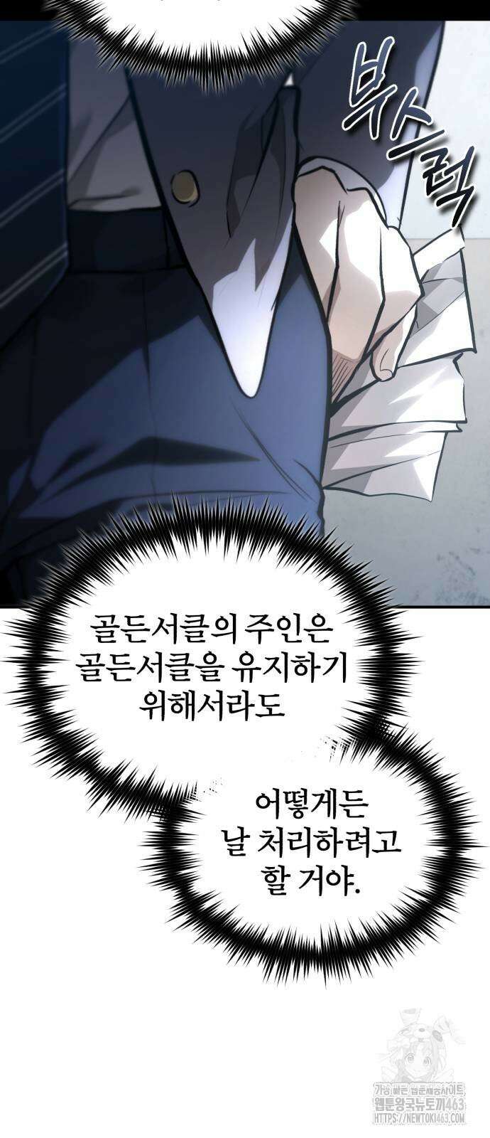악의 등교 65화 5