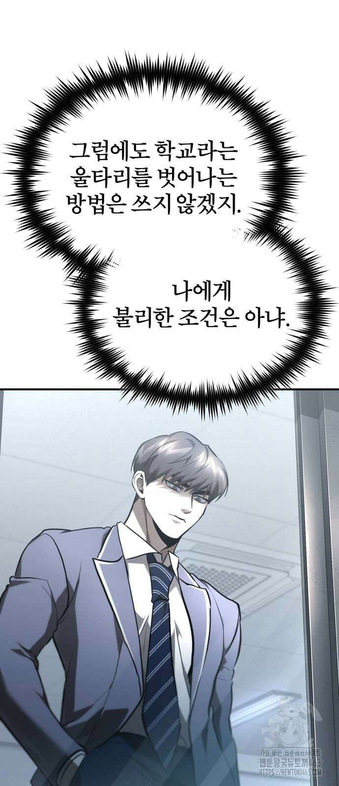 악의 등교 65화 6