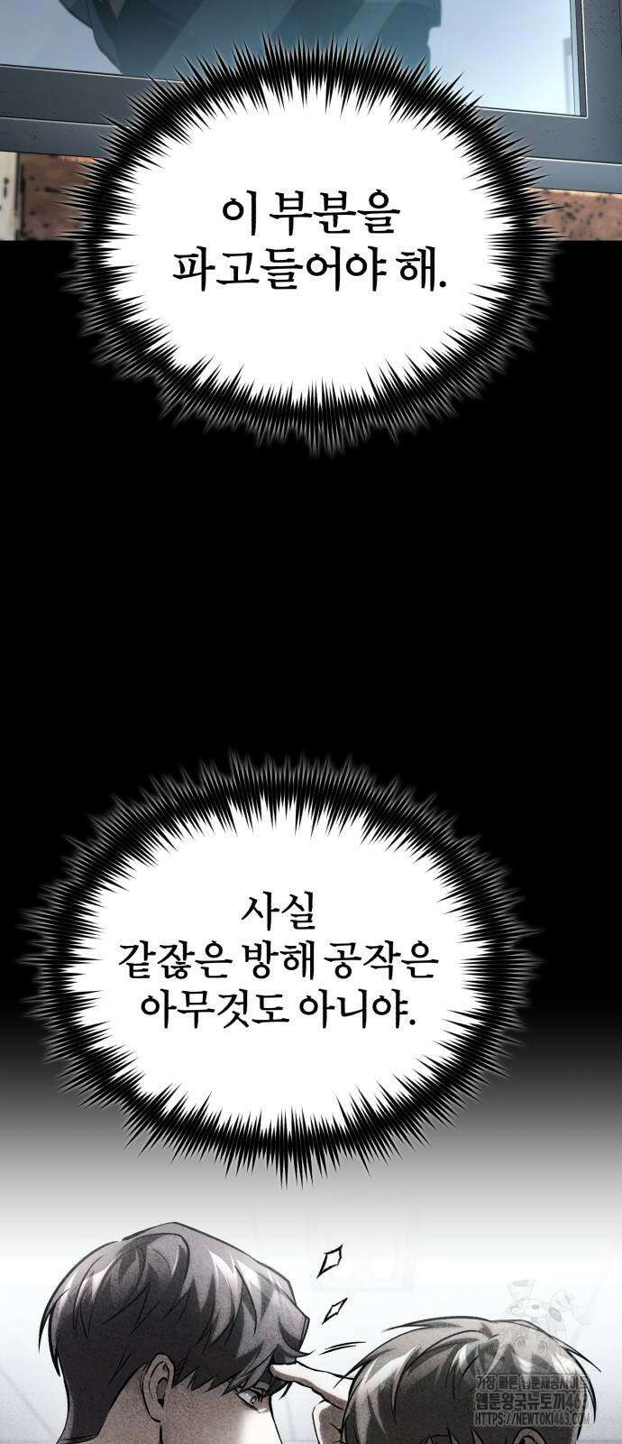 악의 등교 65화 7